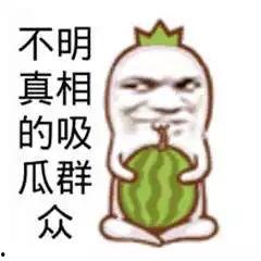 召集吃瓜群众吃瓜视频是真的吗,真相还是炒作?