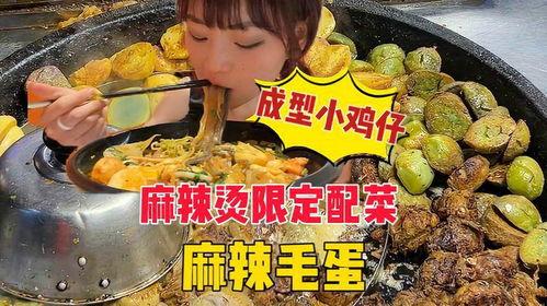 麻辣毛蛋吃瓜